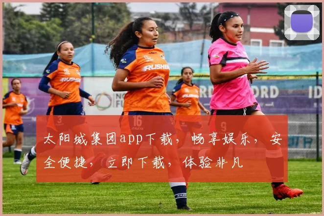 太阳城集团app下载，畅享娱乐，安全便捷，立即下载，体验非凡